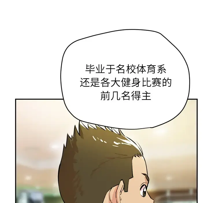 拜托了人妻 第9话 第22页