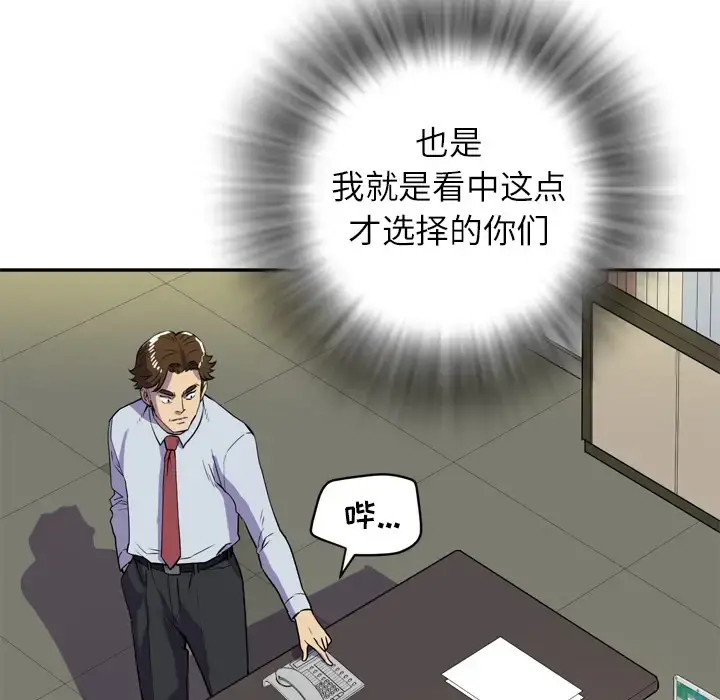 拜托了人妻 第9话 第49页