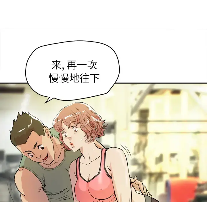 拜托了人妻 第9话 第81页