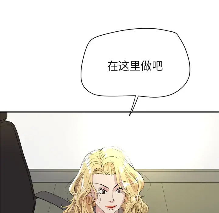 拜托了人妻 第9话 第101页