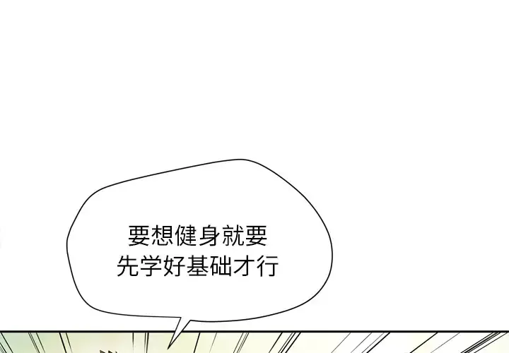 拜托了人妻 第9话 第1页