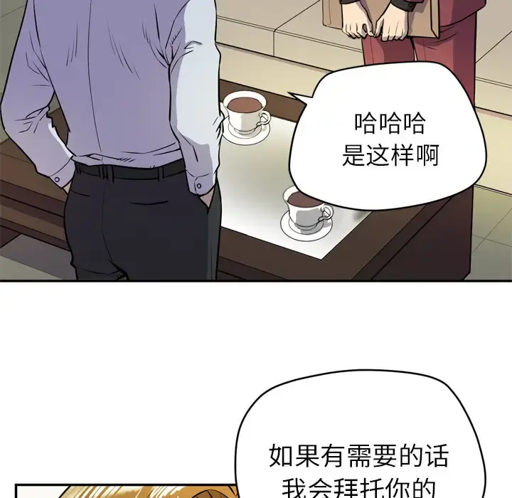 拜托了人妻 第9话 第42页