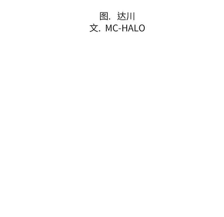 拜托了人妻 第9话 第8页