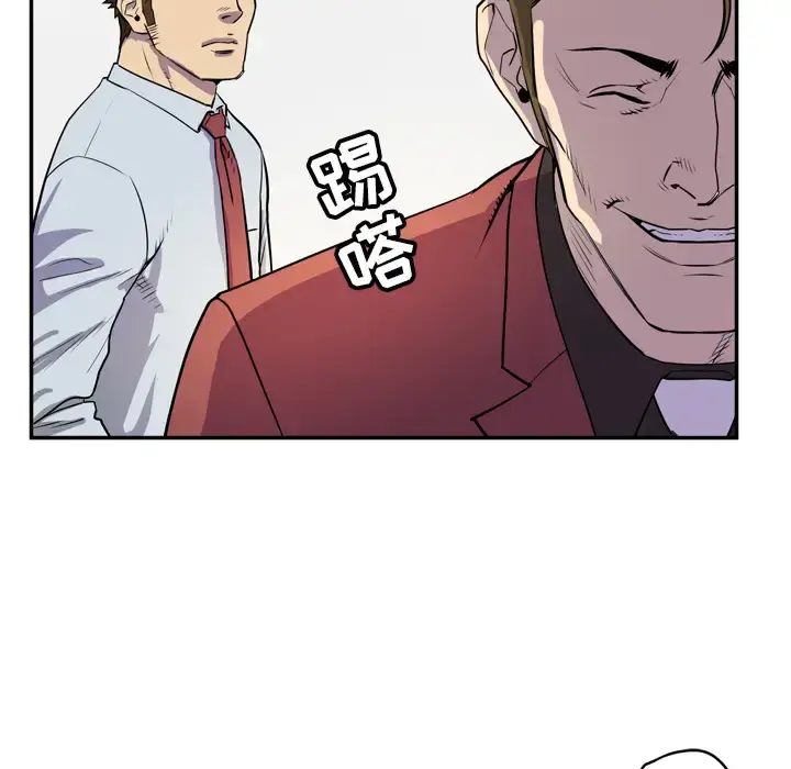 拜托了人妻 第9话 第46页