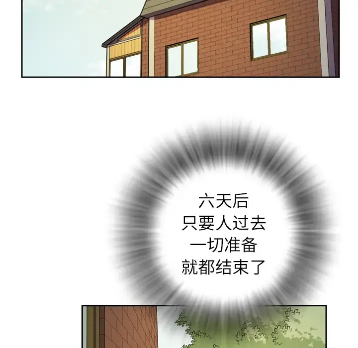 拜托了人妻 第7话 第26页