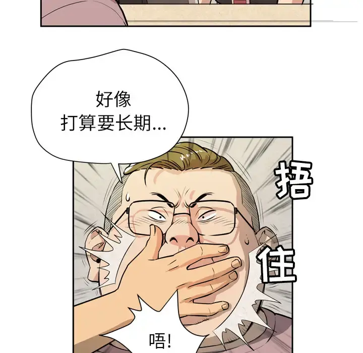 拜托了人妻 第7话 第56页