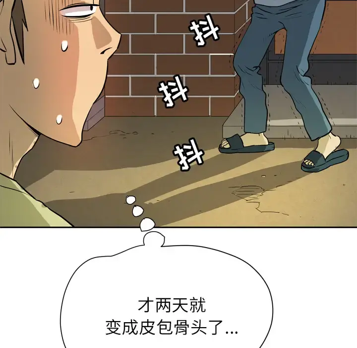 拜托了人妻 第7话 第32页