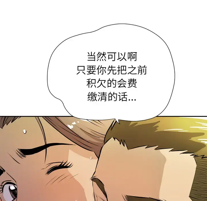拜托了人妻 第7话 第103页