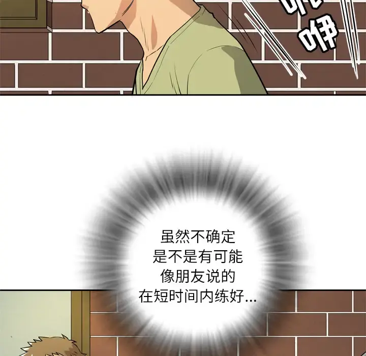 拜托了人妻 第7话 第29页