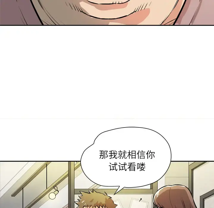 拜托了人妻 第7话 第13页