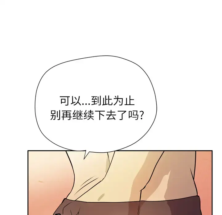 拜托了人妻 第7话 第101页