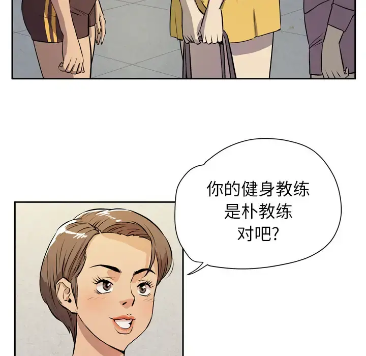 拜托了人妻 第7话 第79页