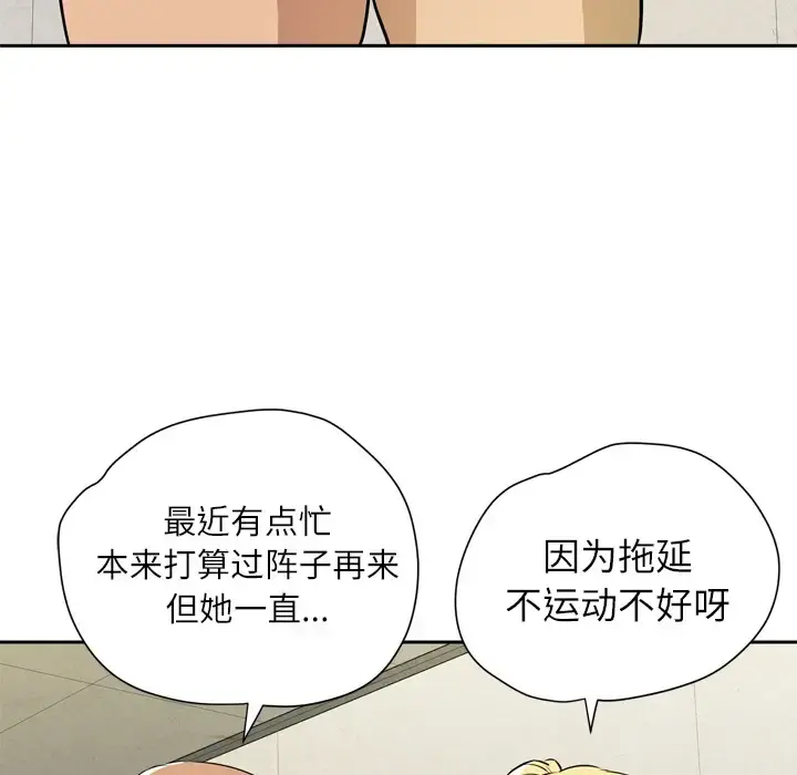 拜托了人妻 第7话 第76页
