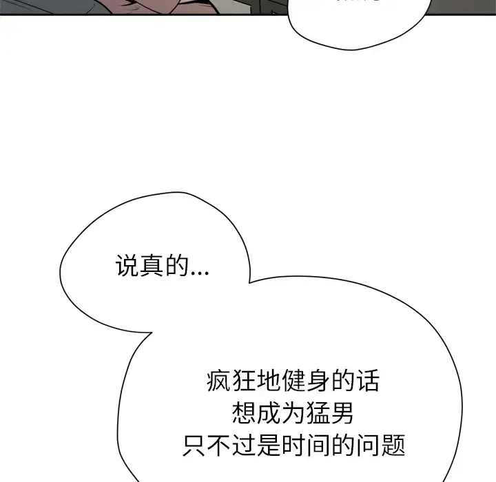 拜托了人妻 第7话 第11页