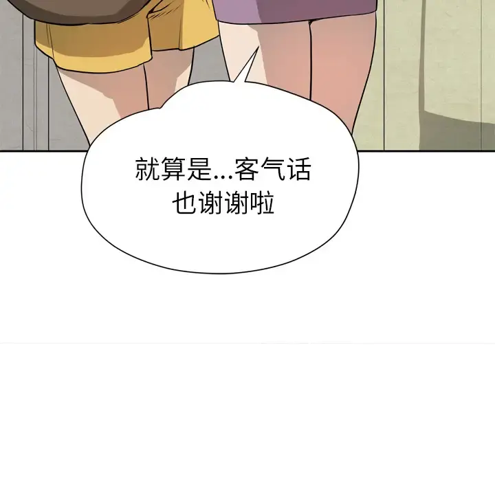 拜托了人妻 第7话 第70页