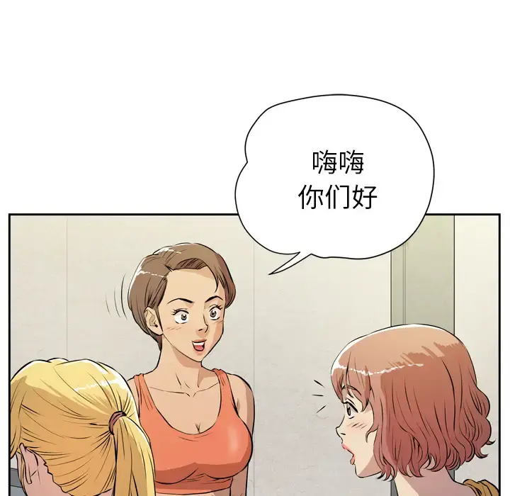 拜托了人妻 第7话 第72页