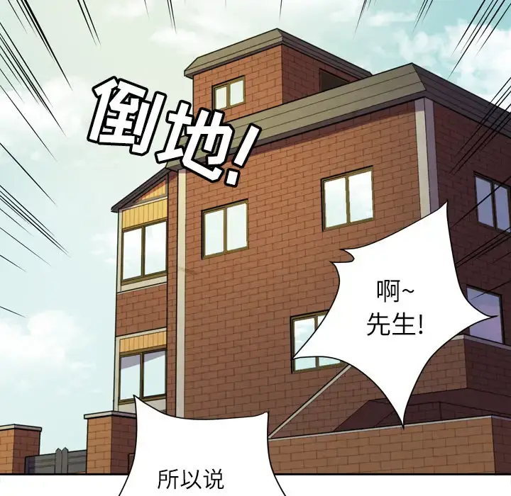 拜托了人妻 第7话 第35页