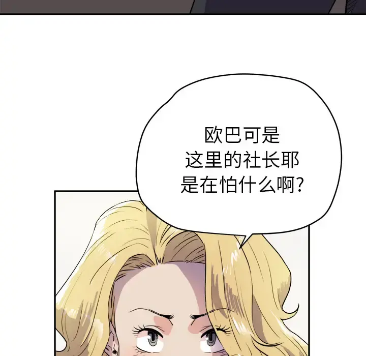 拜托了人妻 第10话 第17页
