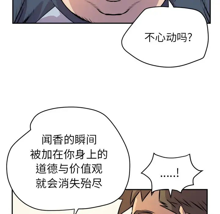 拜托了人妻 第10话 第91页