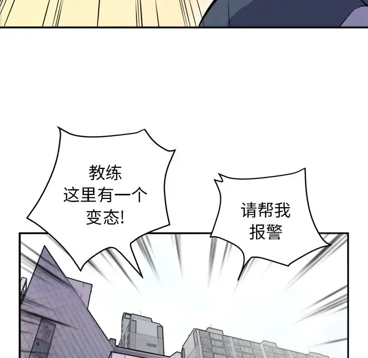 拜托了人妻 第10话 第104页