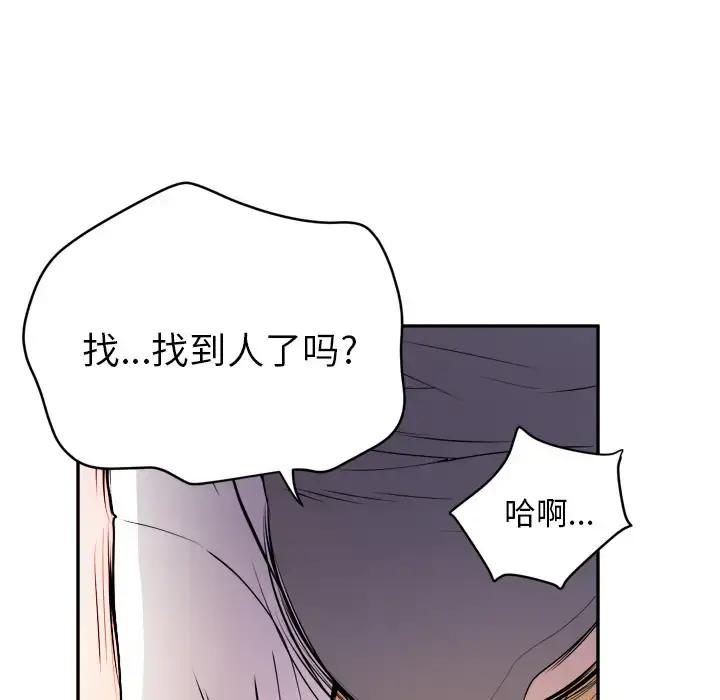 拜托了人妻 第10话 第54页