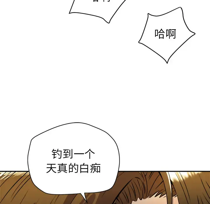 拜托了人妻 第10话 第58页