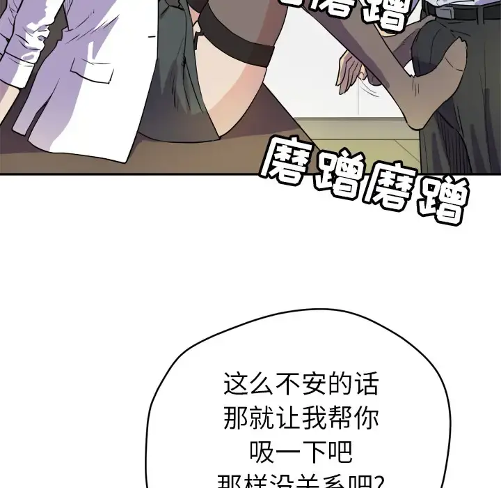 拜托了人妻 第10话 第21页