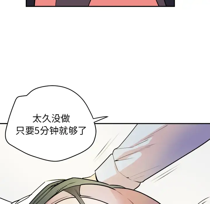 拜托了人妻 第10话 第41页
