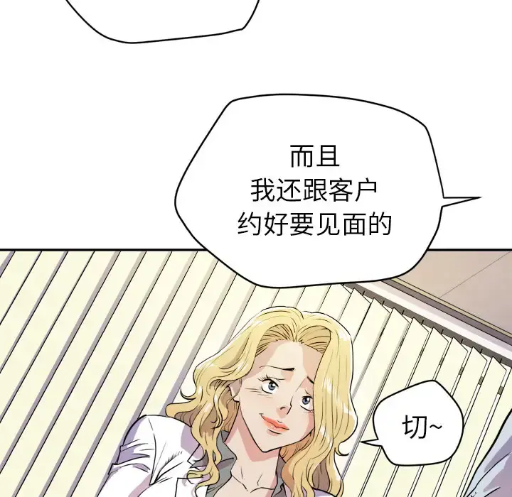 拜托了人妻 第10话 第15页