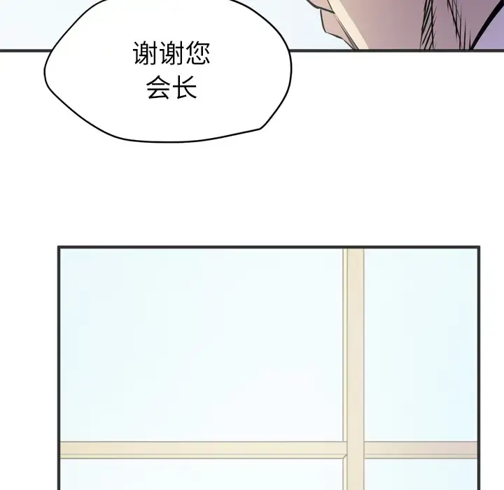 拜托了人妻 第24话（完结） 第109页