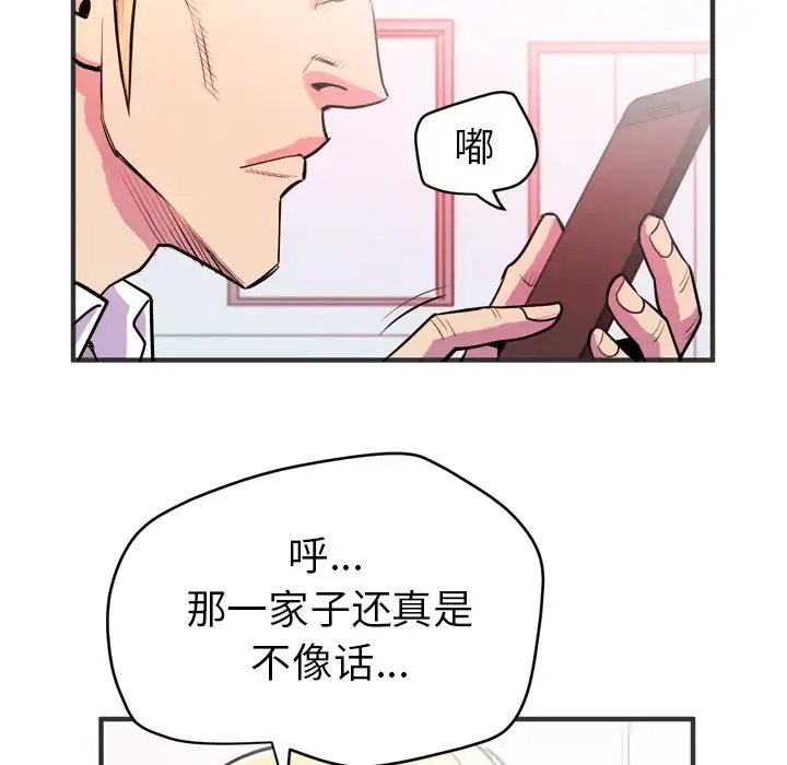 拜托了人妻 第24话（完结） 第7页