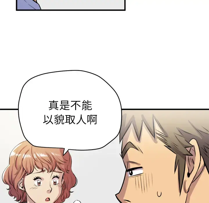 拜托了人妻 第17话 第78页