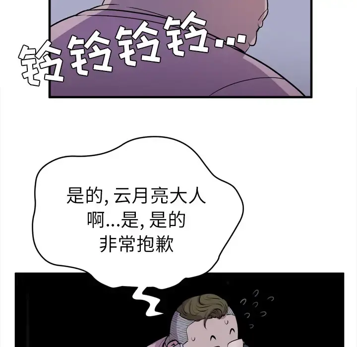 拜托了人妻 第17话 第94页