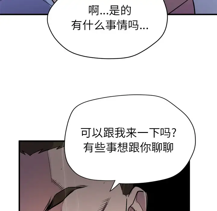 拜托了人妻 第17话 第55页