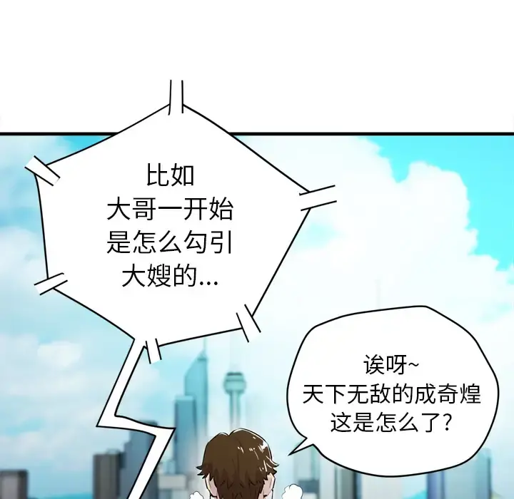 拜托了人妻 第17话 第13页