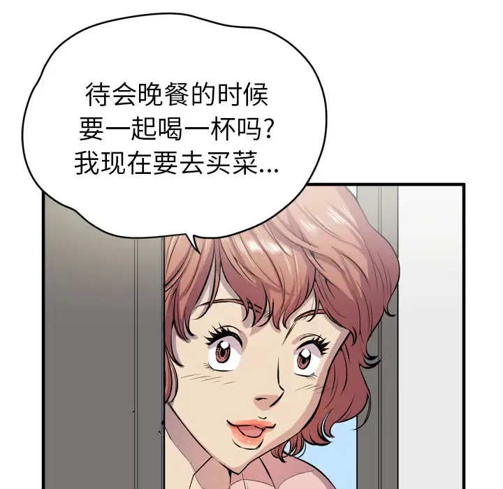 拜托了人妻 第17话 第28页