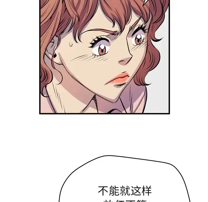 拜托了人妻 第17话 第68页