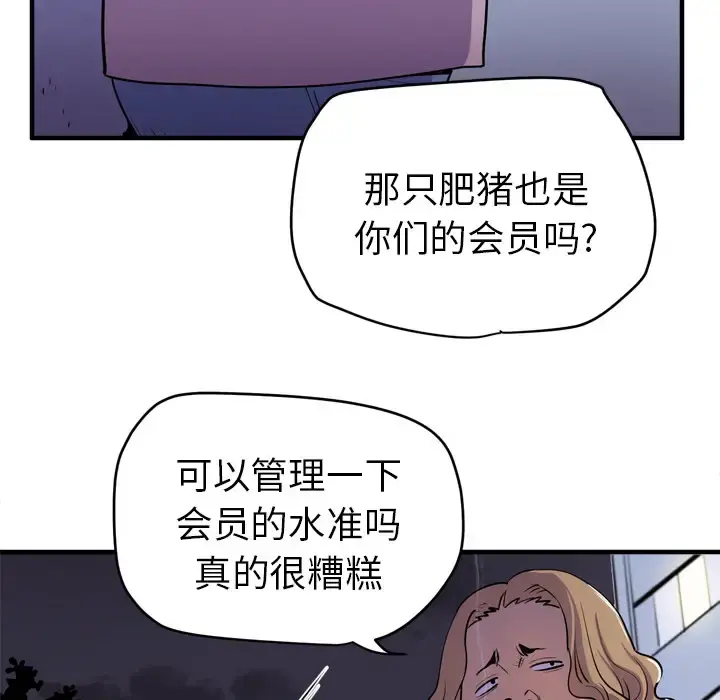 拜托了人妻 第17话 第45页