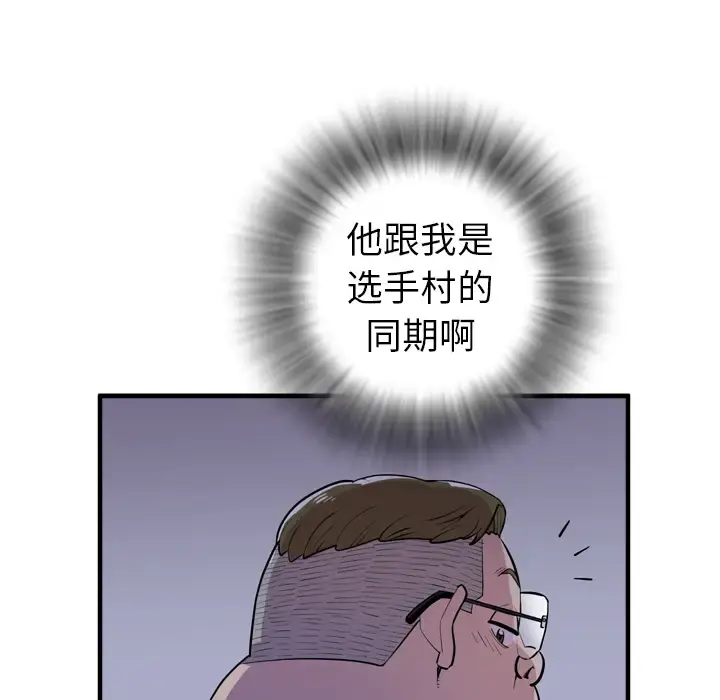 拜托了人妻 第17话 第93页