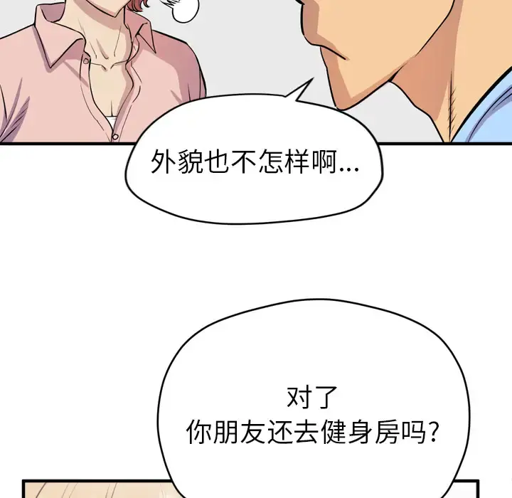 拜托了人妻 第17话 第79页