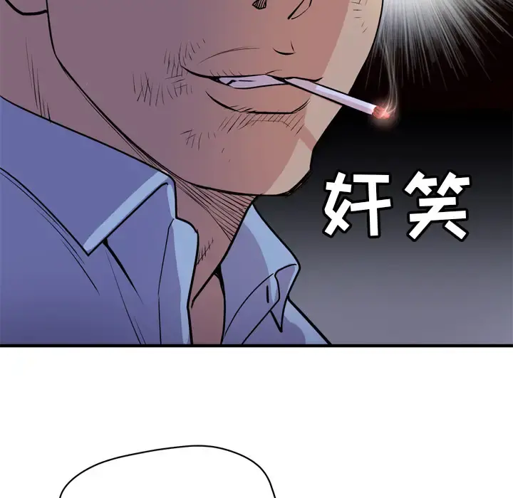 拜托了人妻 第17话 第48页