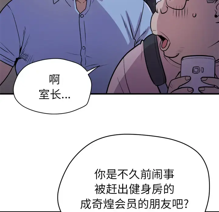 拜托了人妻 第17话 第53页
