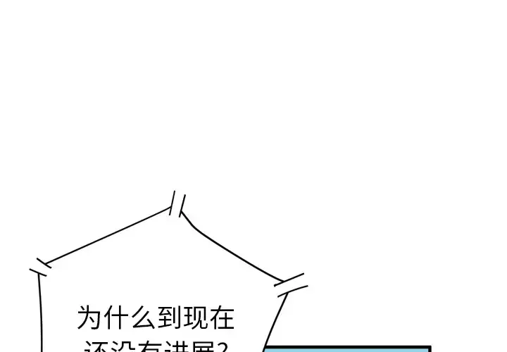 拜托了人妻 第17话 第3页