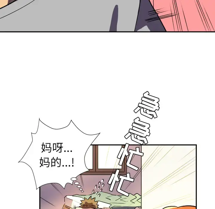 拜托了人妻 第1话 第56页