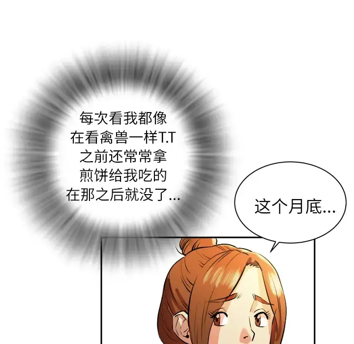 拜托了人妻 第1话 第48页