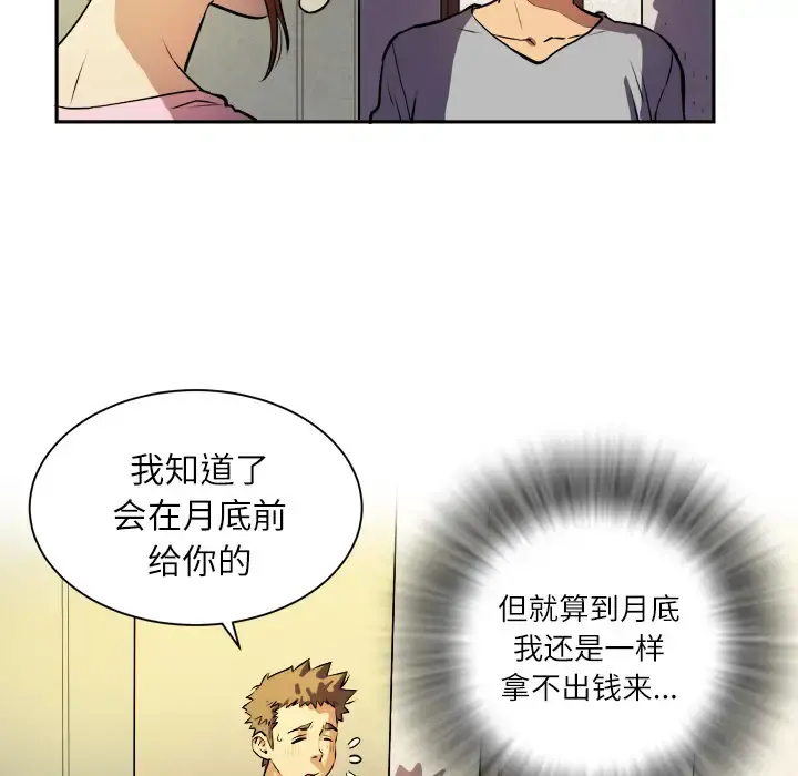 拜托了人妻 第1话 第50页