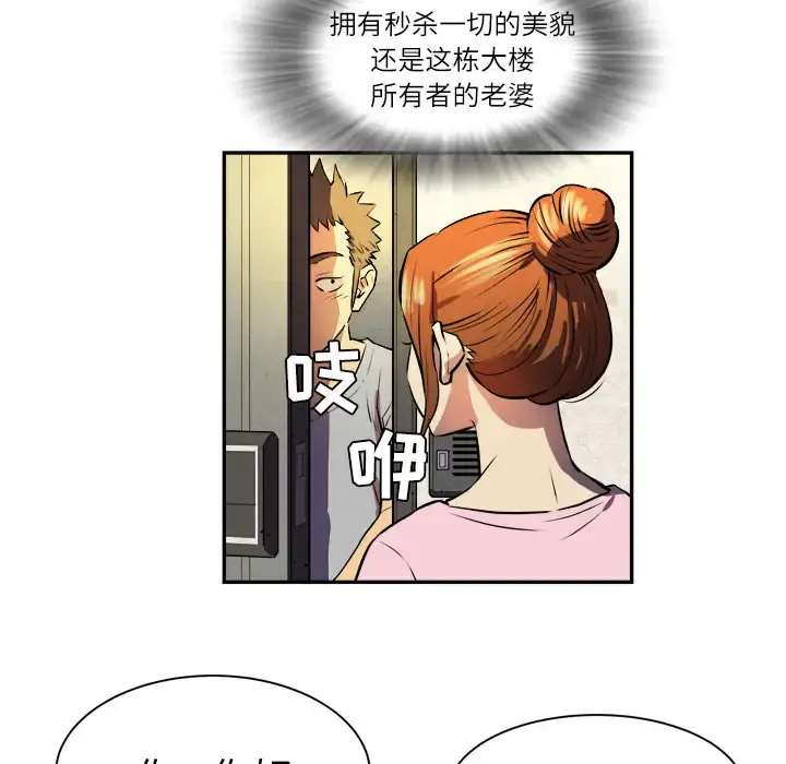 拜托了人妻 第1话 第43页