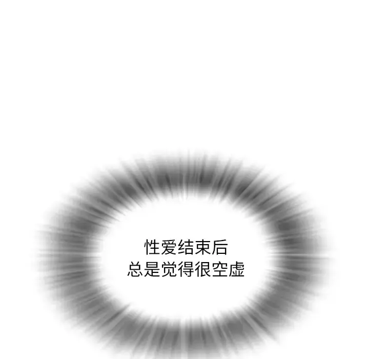 拜托了人妻 第1话 第17页