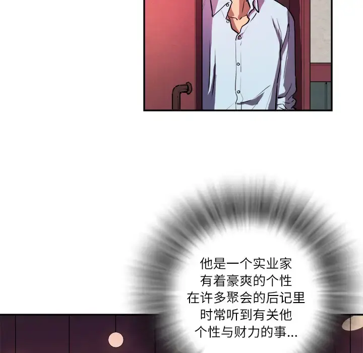拜托了人妻 第1话 第90页