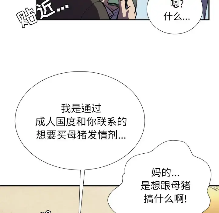 拜托了人妻 第1话 第97页